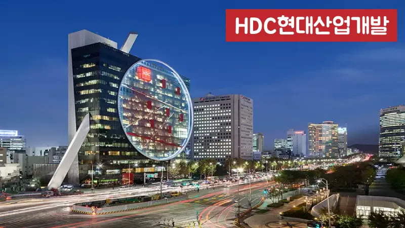 HDC현대산업개발